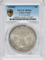 北洋造光绪26年七钱二分PCGS MS 64